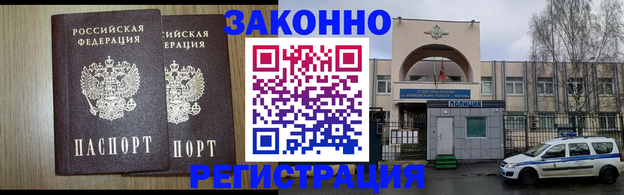 прописка для работы в Вичуге